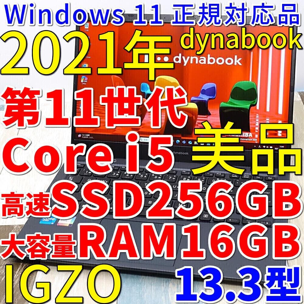 極美品✨最新モデルと同じデザインの超軽量神速モバイル✨１１世代コアｉ５✨ＩＧＺＯ