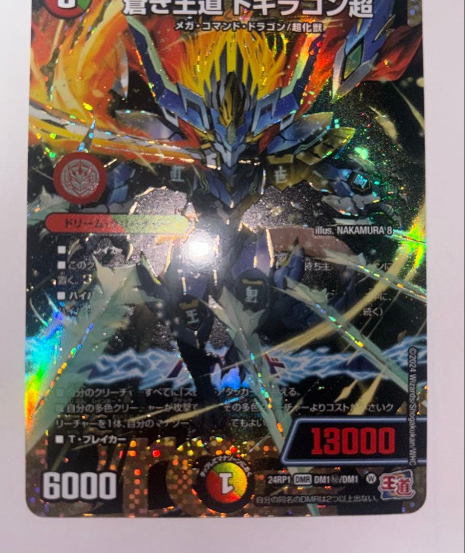 蒼き王道ドギラゴン超　シークレット　ドギラゴンハイパー　シークレット