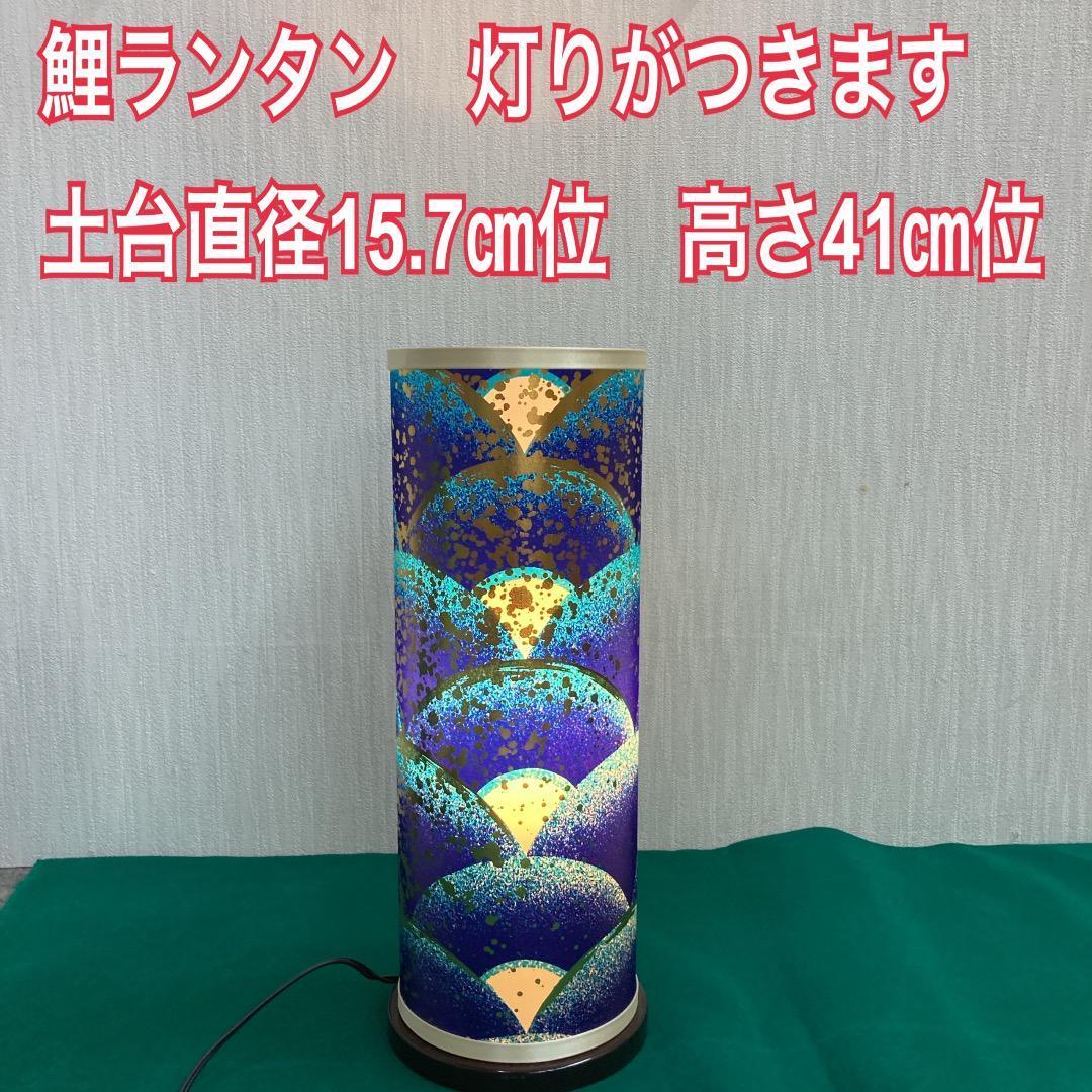 珍しい鯉ランタンA 　五月人形付属　兜飾り付属　お洒落な灯り　端午の節句