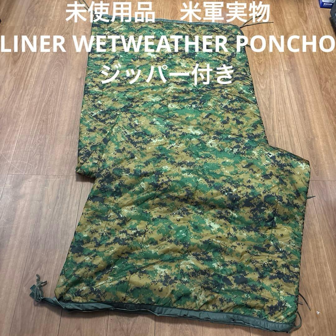 未使用品　米軍実物　LINER WETWEATHER PONCHO ジッパー付き
