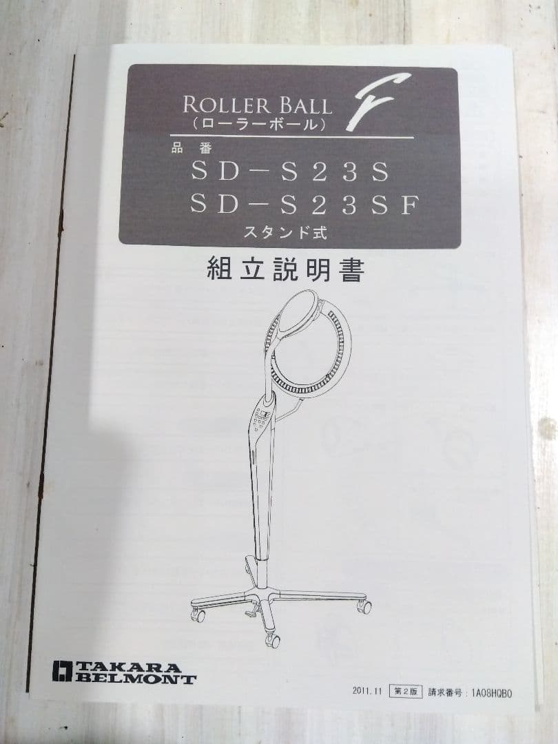 bau タカラベルモント　ローラーボール