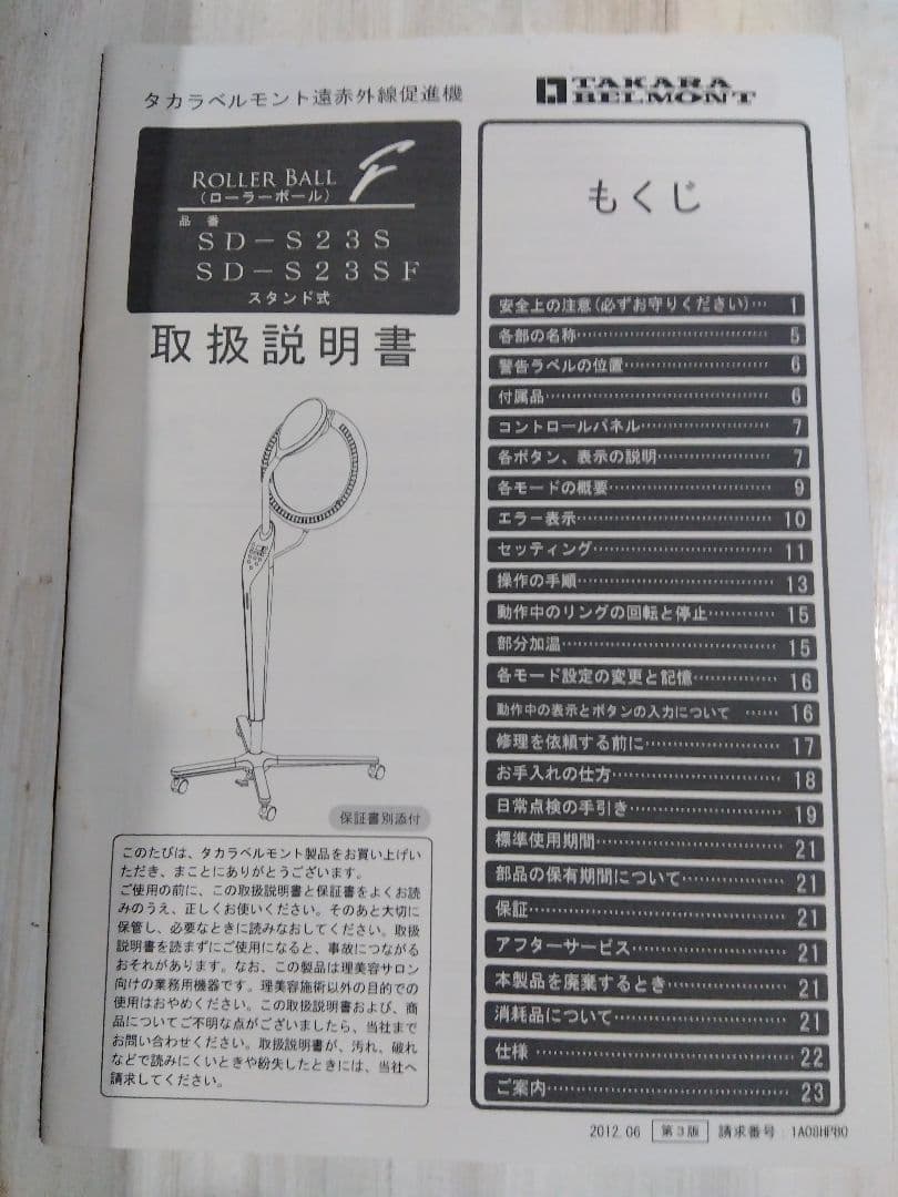 bau タカラベルモント　ローラーボール