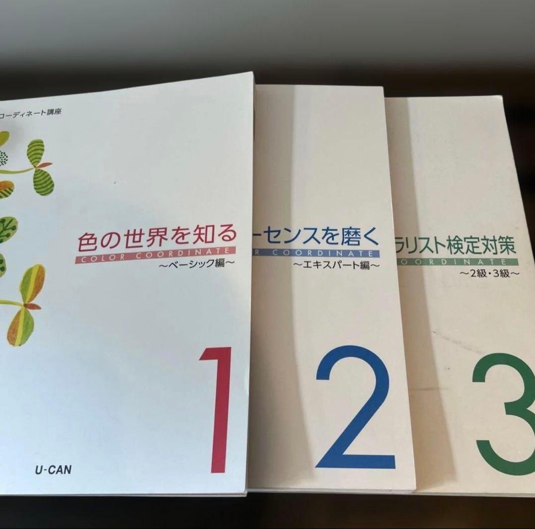 ユーキャン2024 パーソナルカラリスト検定対策教材セット　2級問題集付き