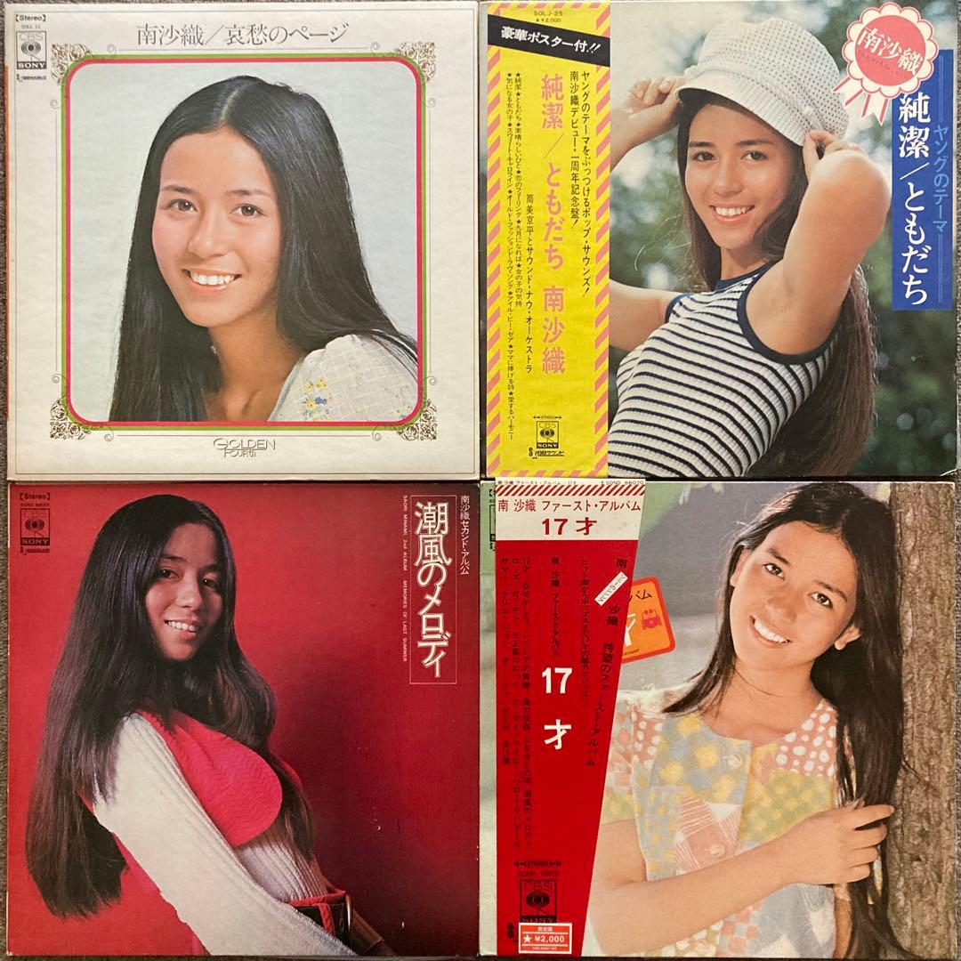 not美品but全揃＊南沙織LPまとめて31枚＊『ハロー！シンシア』まで