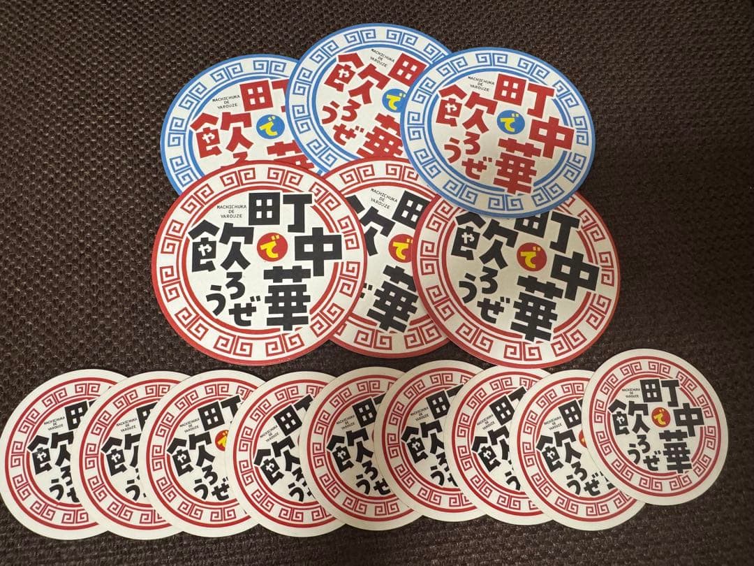 玉*ん様 町中華で飲ろうぜ コースター赤青各3枚、ステッカー 小9枚