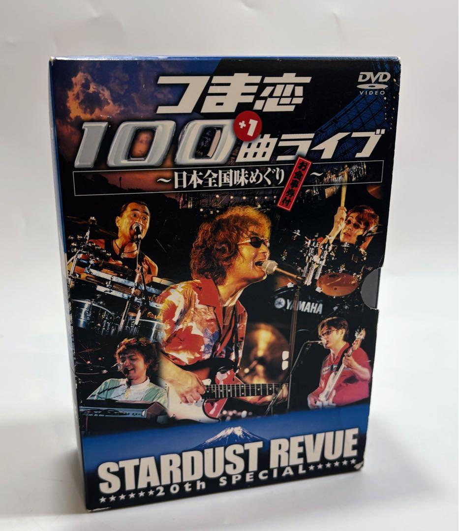 スターダスト⭐︎レビュー　つま恋100曲ライブ 　DVD BOX
