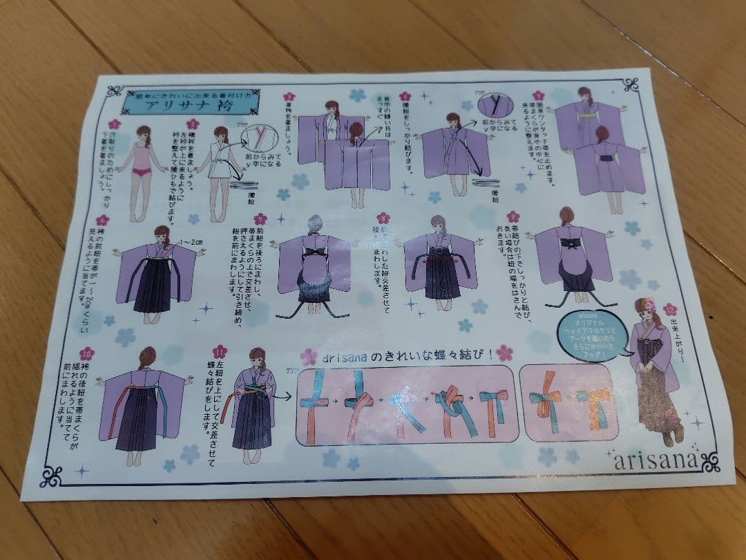 アリサナ 袴セット 160cm 着物・帯・袴他６点セット