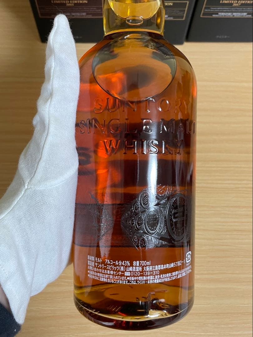 新品 山崎 リミテッドエディション 2015 2016 2017 ウィスキー
