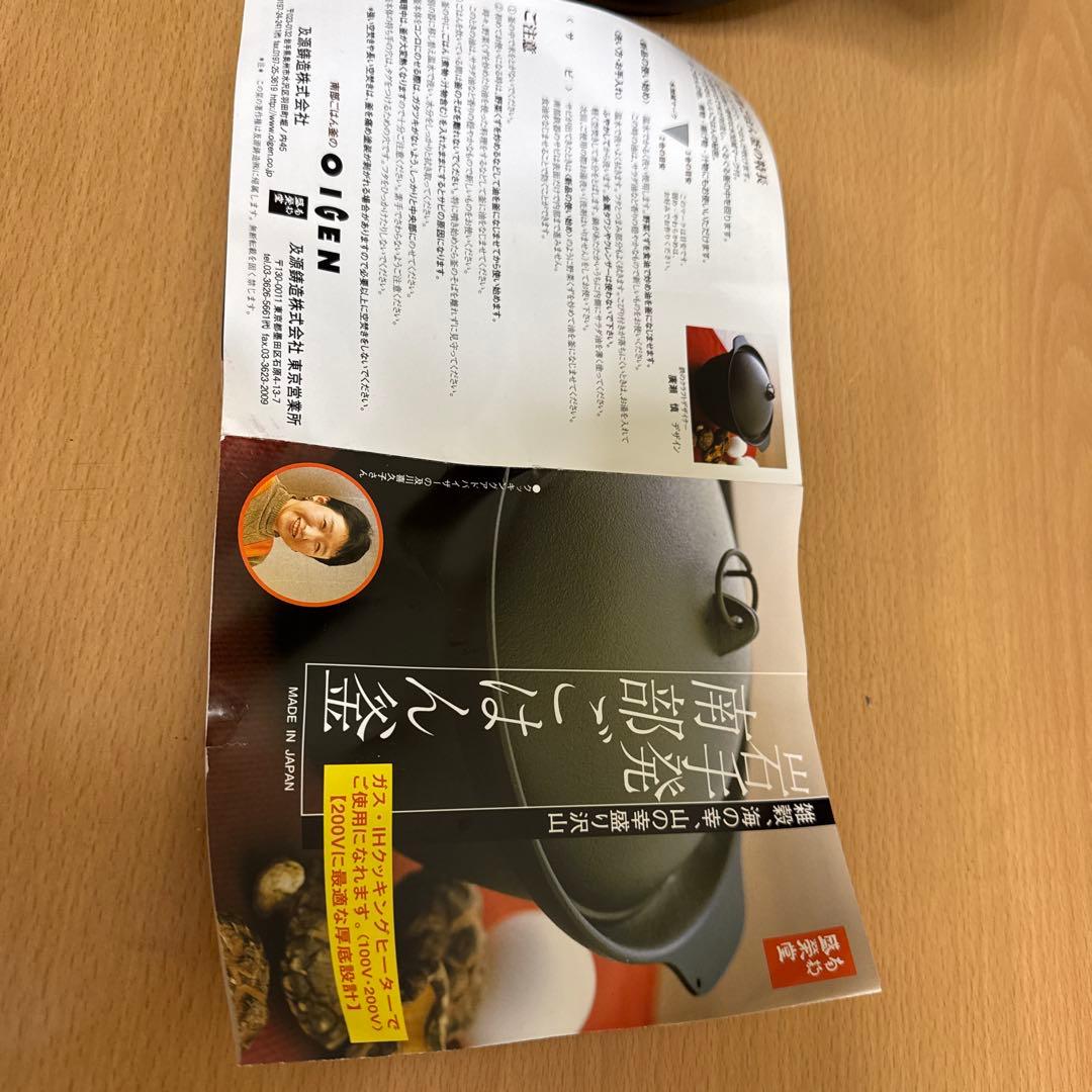 南部ごはん釜3合OIGEN及源鋳造