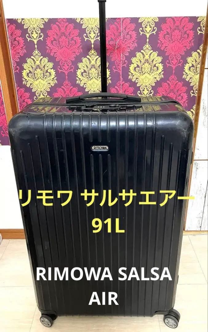 91L 大容量 RIMOWA SALSA AIR リモワ サルサエアー 廃盤