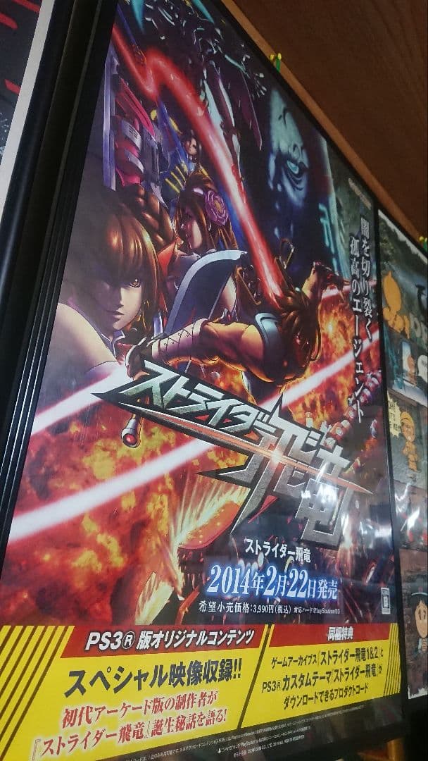 PS3 ストライダー飛竜版B2サイズポスター