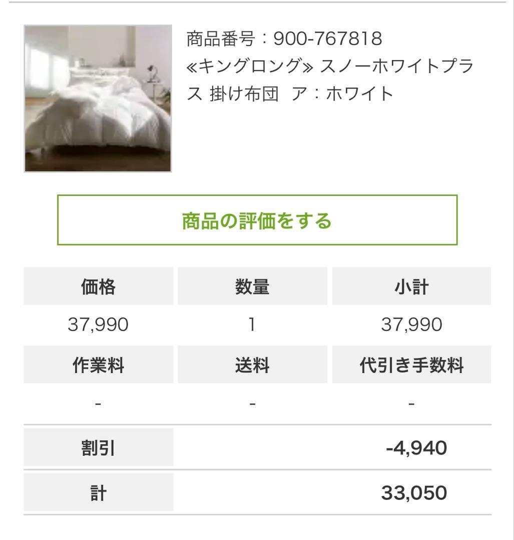 スノーホワイト掛布団＆カバー　230cm x 210cm