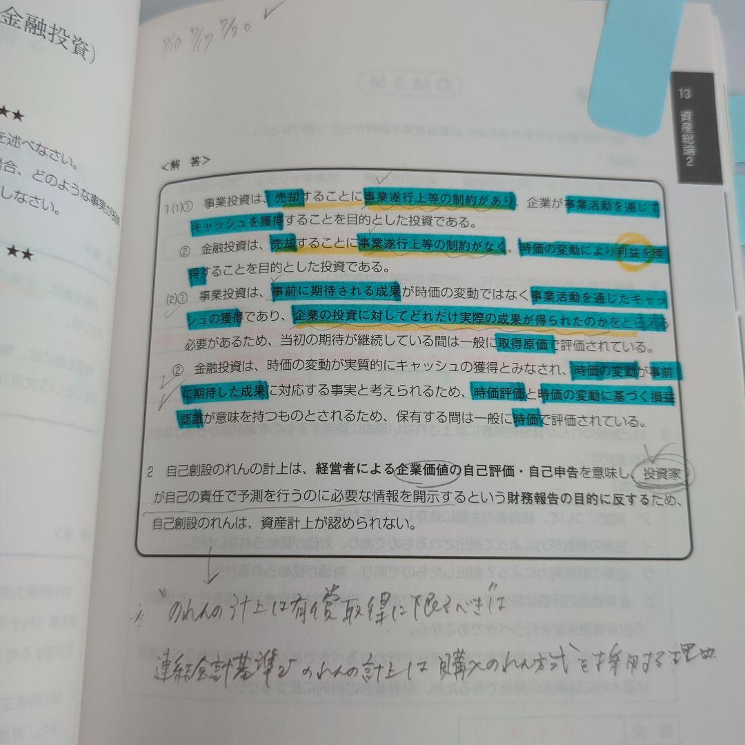 税理士試験 財務諸表論 理論対策セット