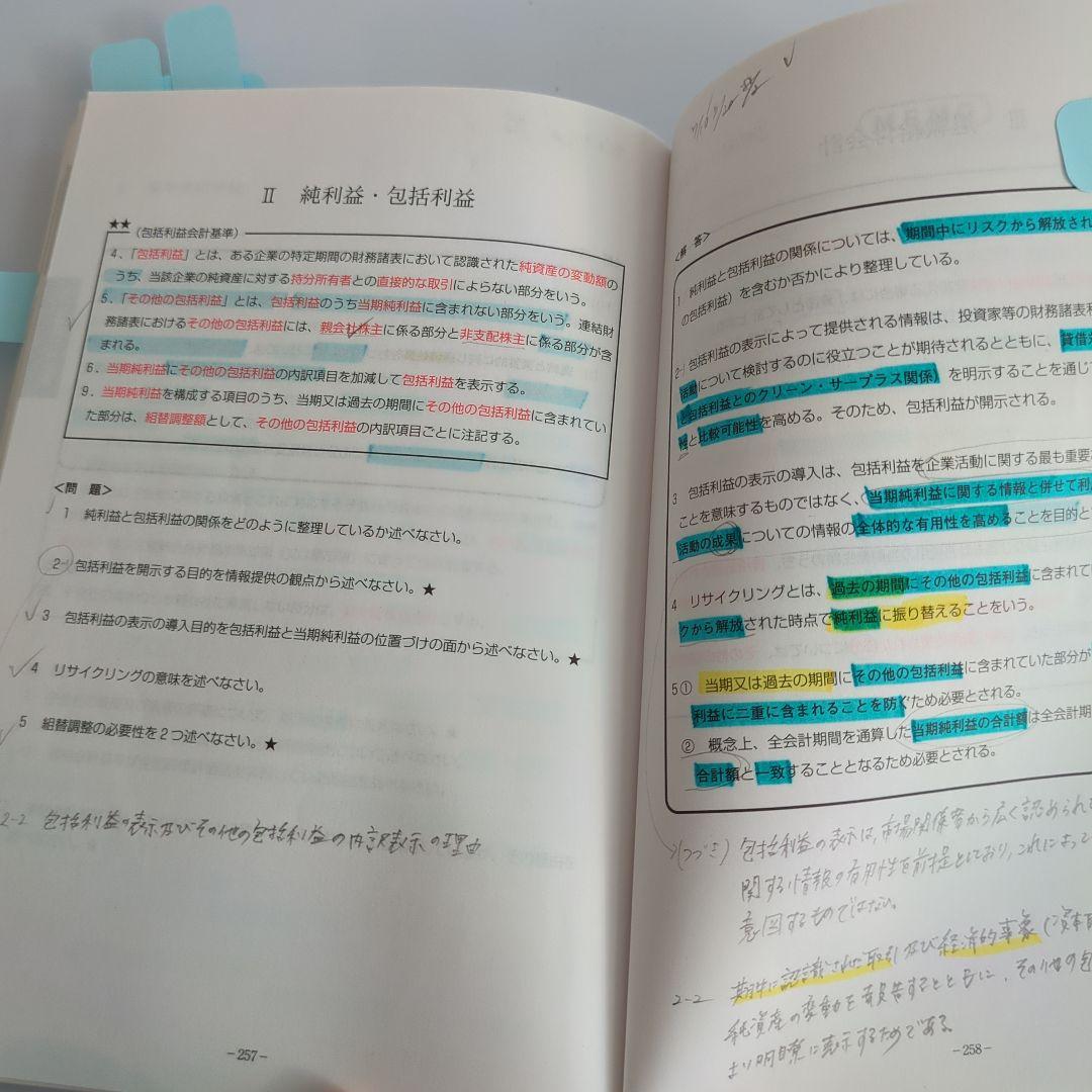 税理士試験 財務諸表論 理論対策セット