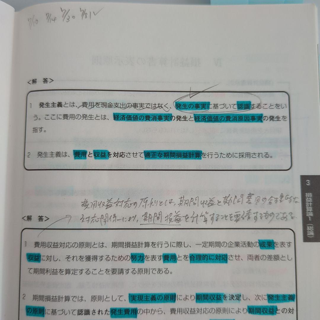 税理士試験 財務諸表論 理論対策セット