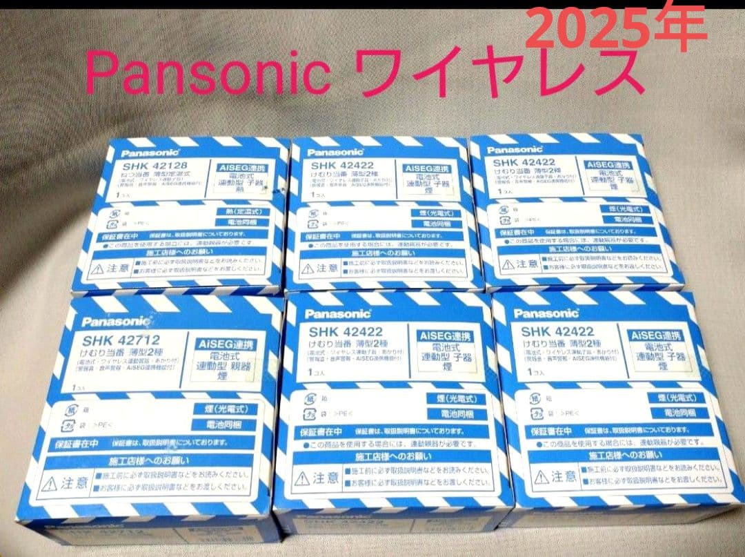 パナソニック 煙親器1、煙子器4、熱子器1　6個セット　火災報知器　住宅用警報器