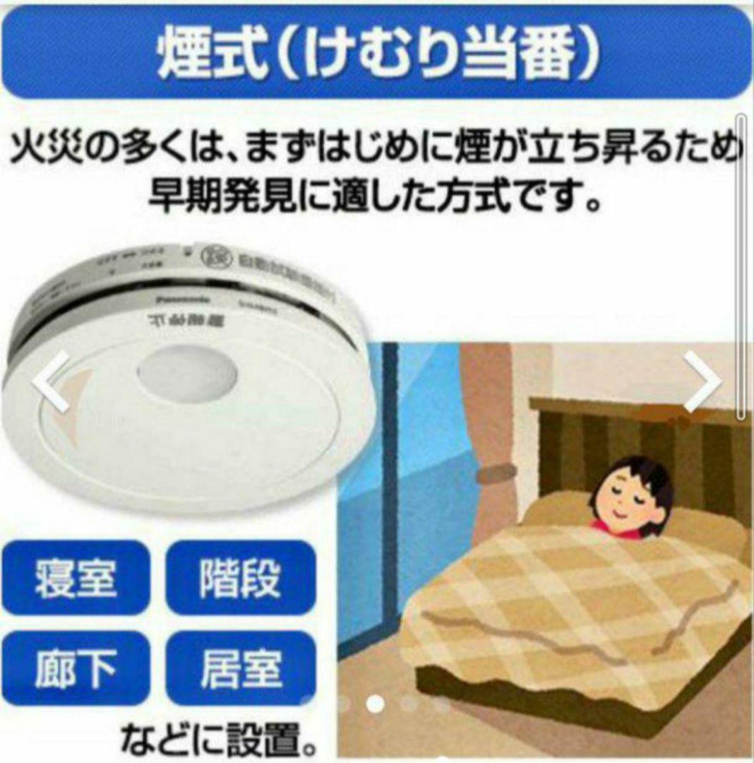 パナソニック 煙親器1、煙子器4、熱子器1　6個セット　火災報知器　住宅用警報器