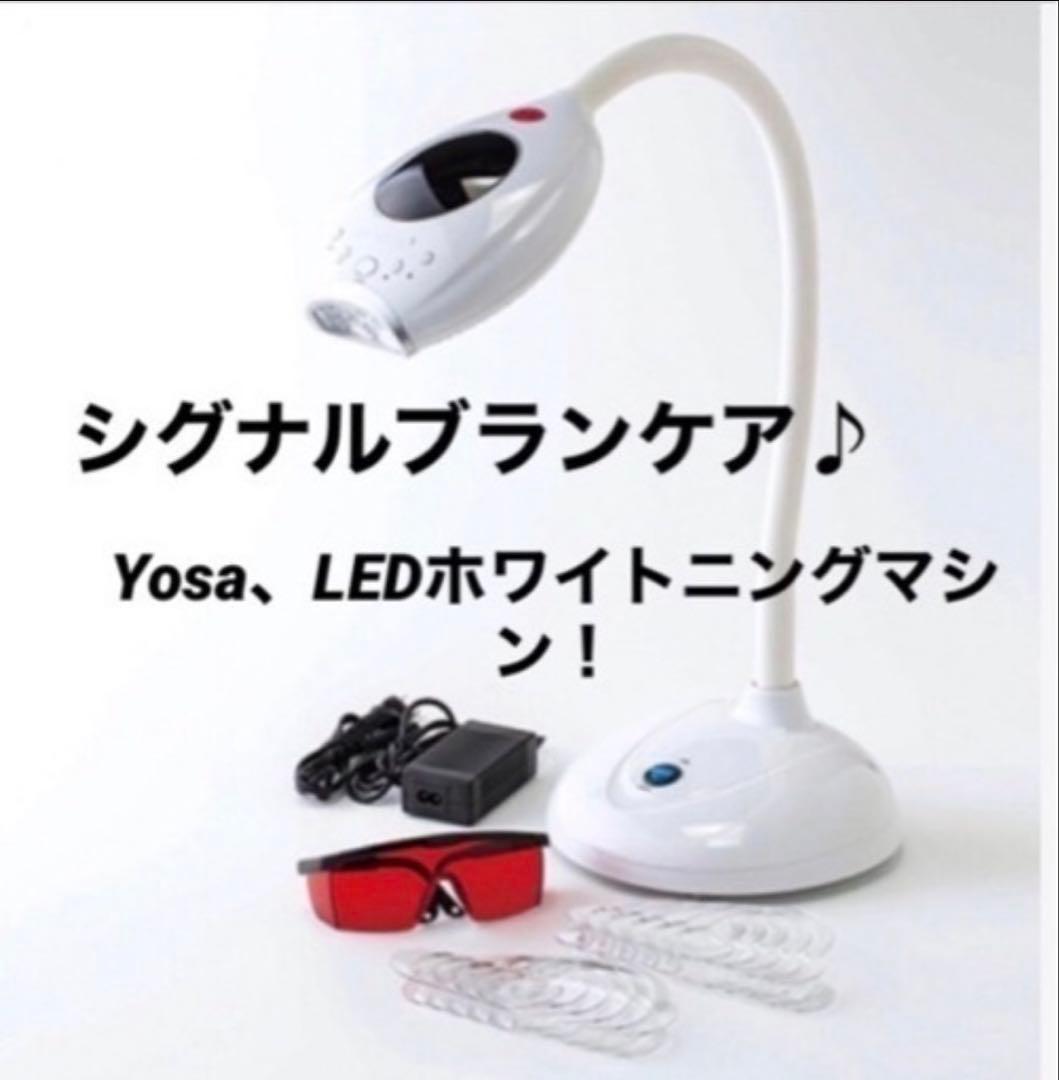 ゆっちゃん！良好 最新 Yosa ヨサ シグナルブランケア LED