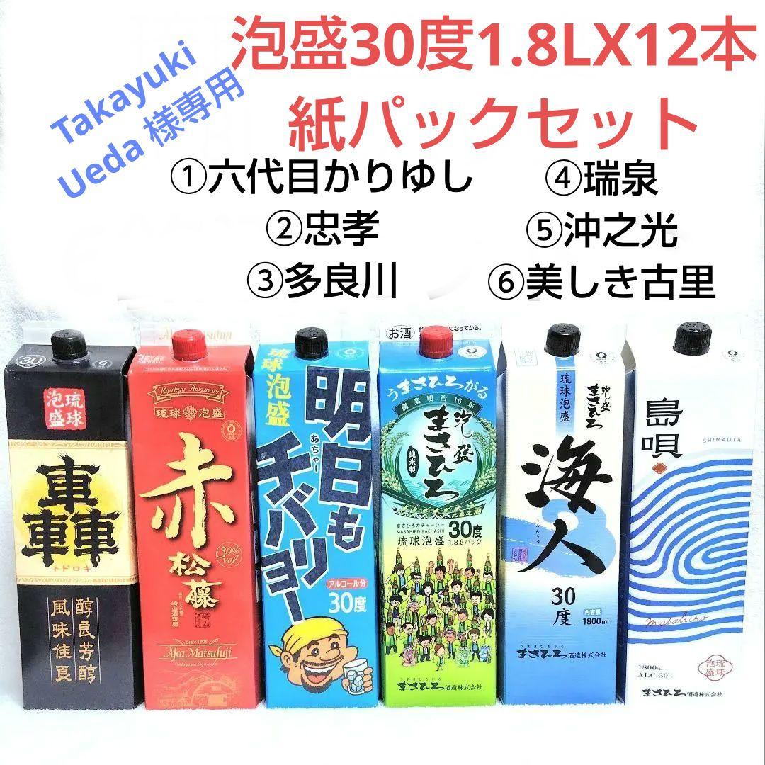 ★Takayuki Ueda★泡盛30度1.8LX12本 紙パックセット