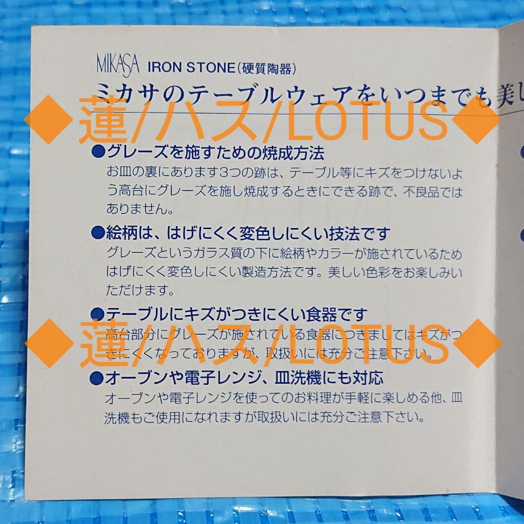 ミカサ/スープ皿/5枚セット