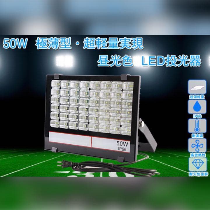 ❤5台セット❣50W＆5000LM☆超高輝度SMDを100個搭載♪❤投光器