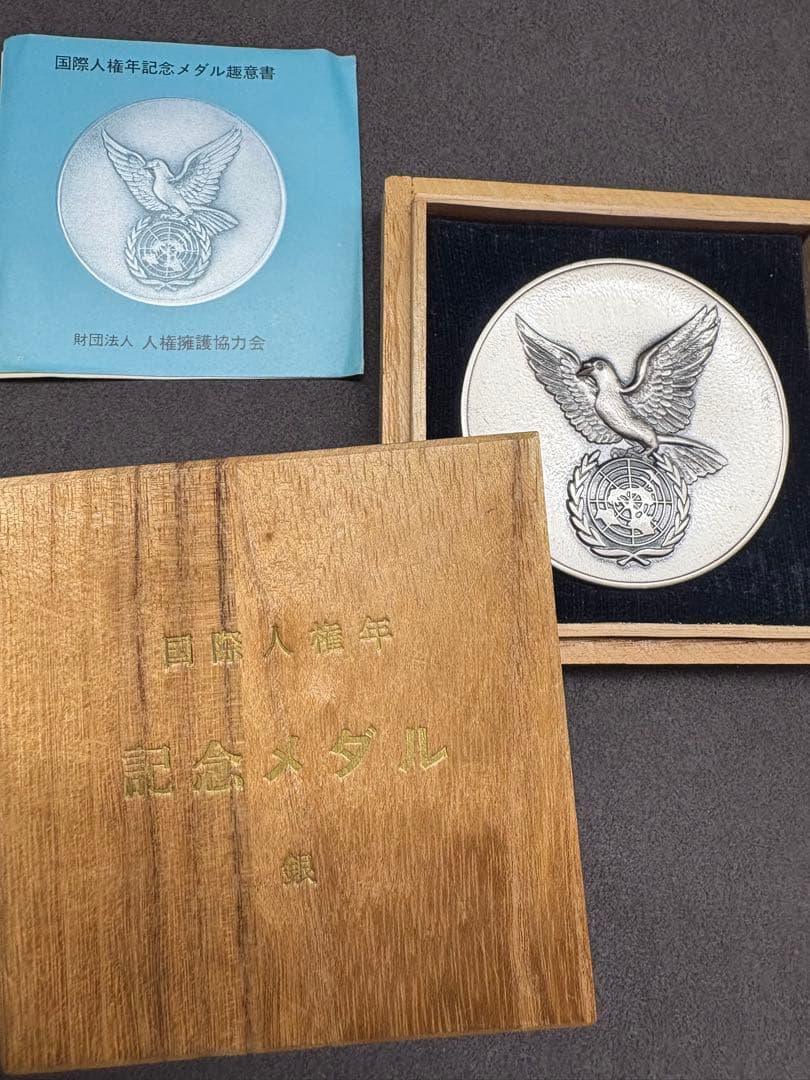 国際人権年記念メダル 1968年