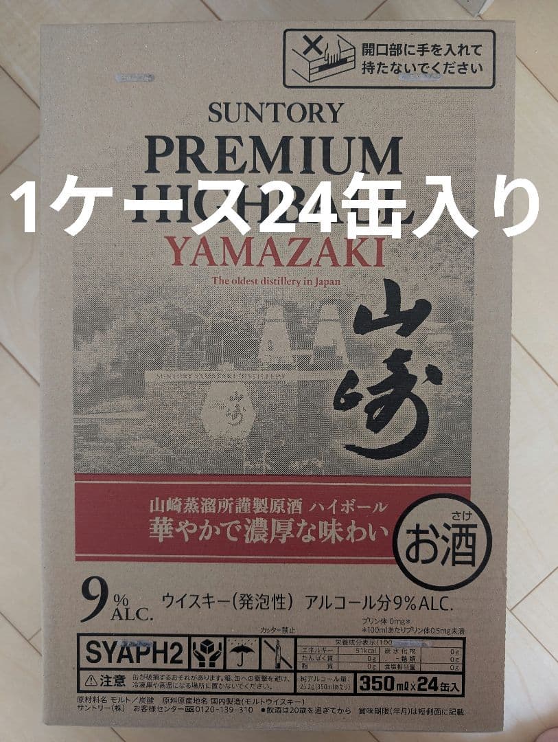 サントリー プレミアムハイボール 山崎24本入り1ケース　未開封【送料無料】