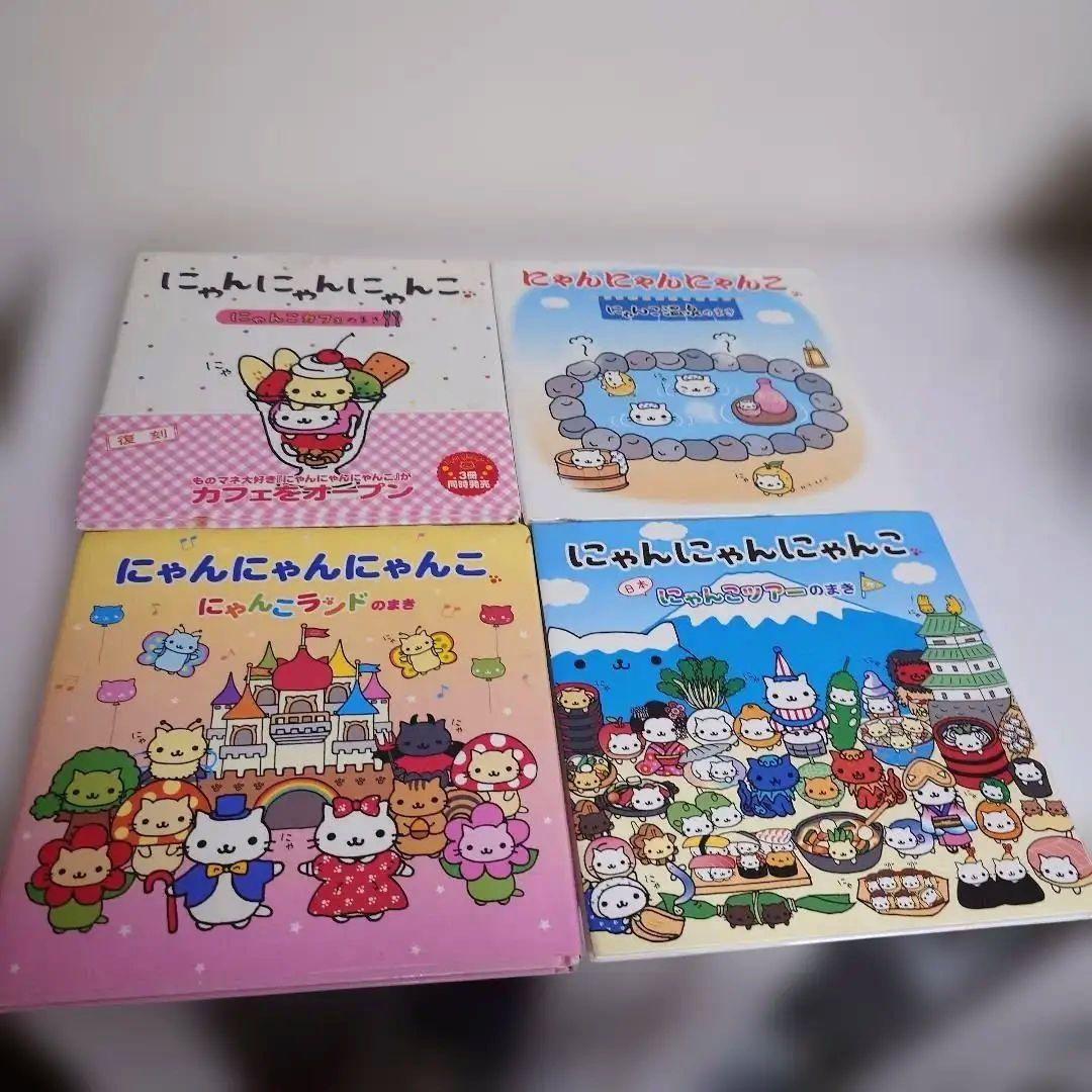 にゃんにゃんにゃんこ　絵本 4冊セット