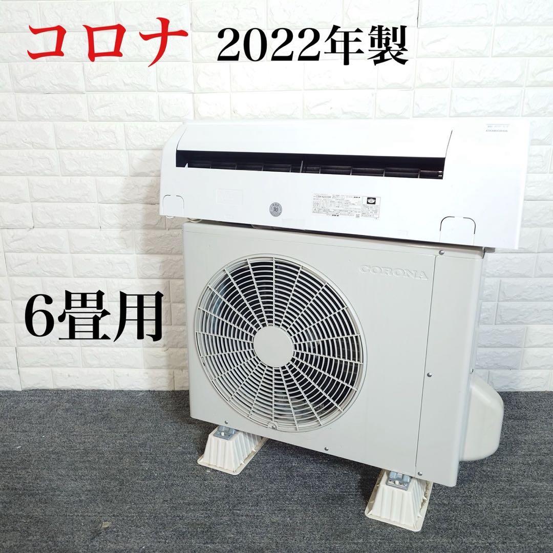 コロナ エアコン ReLaLa CSH-N2223R 6畳 2022年 F009