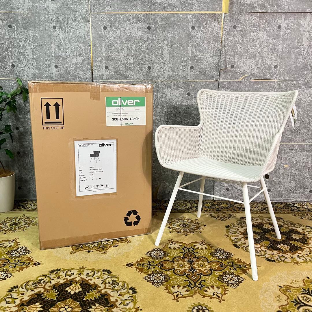 ꧁オリバー Oliver꧂WOVEN+ Julietオランダ製ガーデンチェア2脚