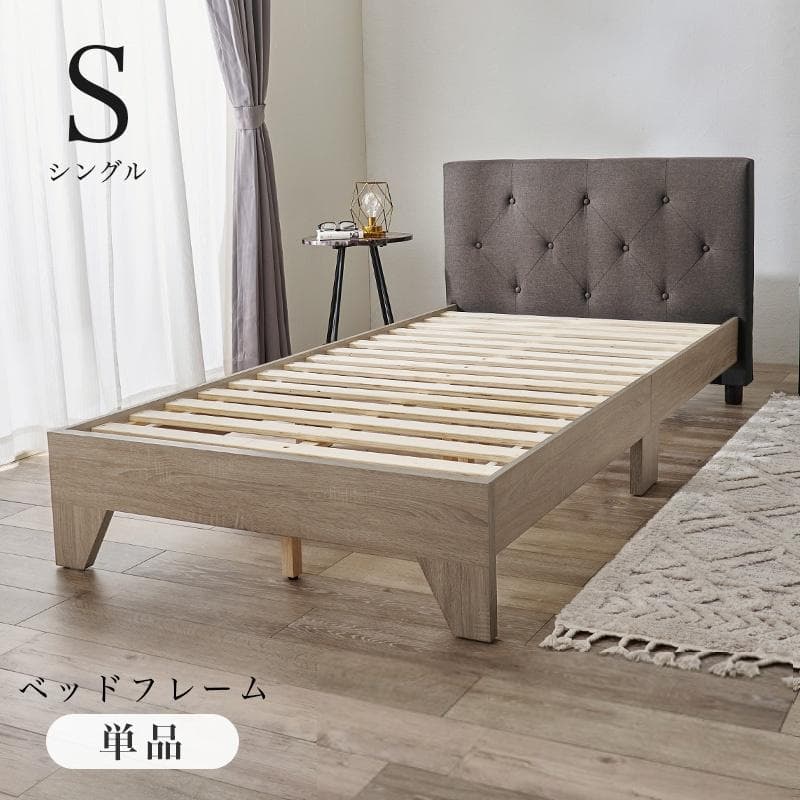 ファブリックシングルベッド フレームのみ ダークブラウン [8258]