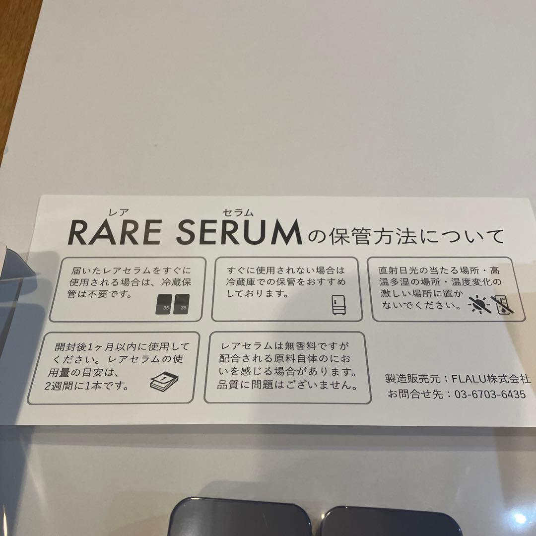 フラル　レアセラム