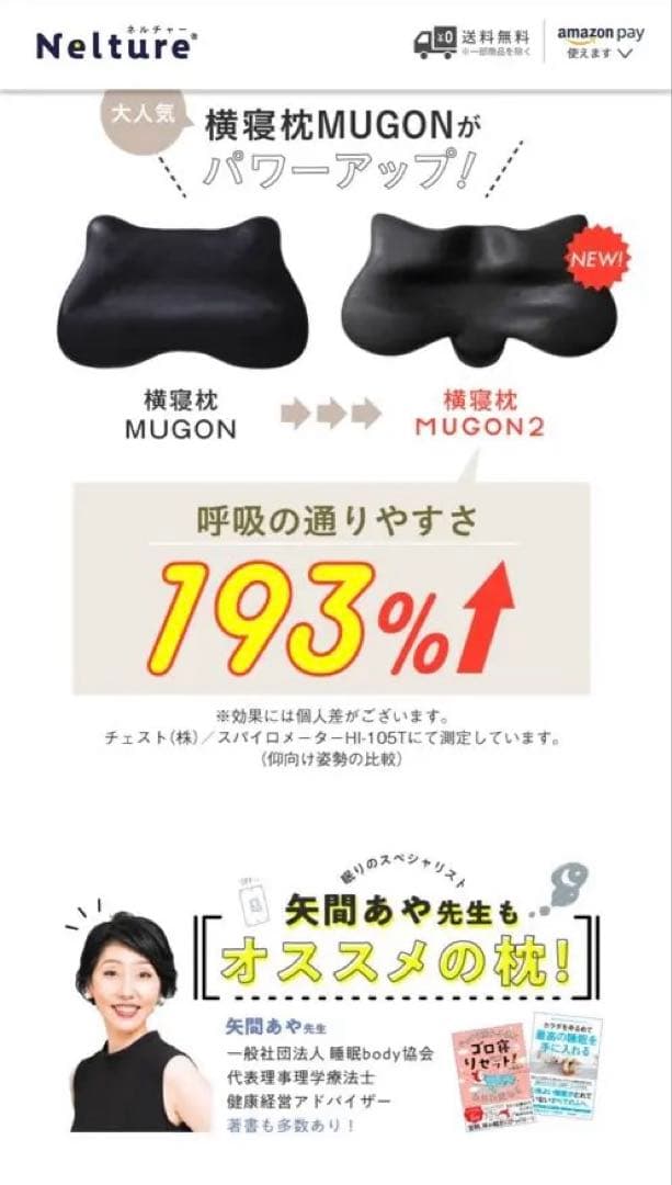 美品！　SU-ZI 横寝枕 MUGON2