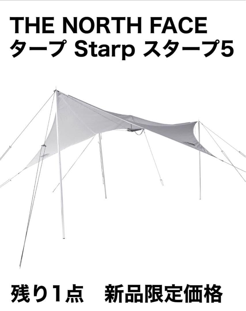 ノースフェイス スタープ5 Starp5 タープ ペンタゴン型 NV22200