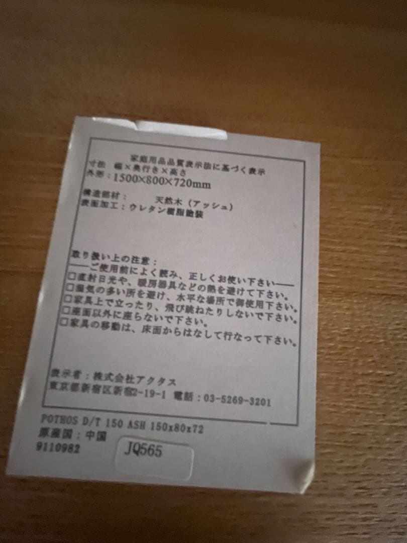 アクタス　ダイニングテーブル　天然木　アッシュ　北欧