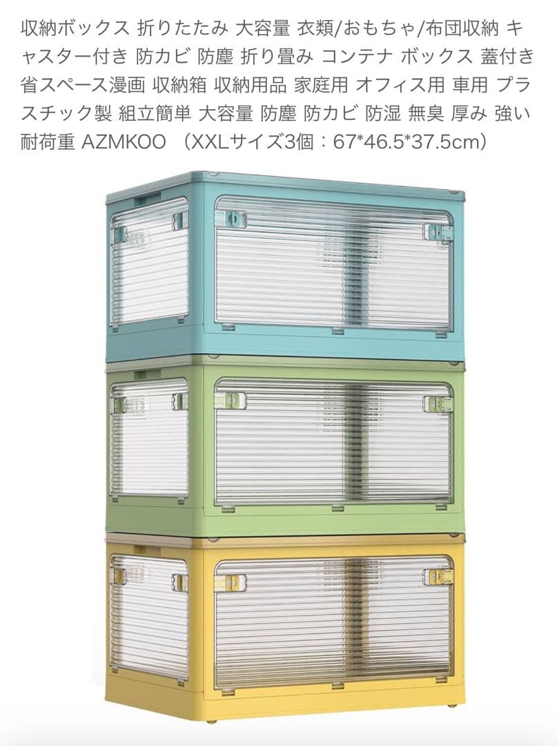 収納ケース キャスター付き 耐荷重50kg 3個入り