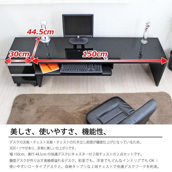 《新品・送料無料》《日本製》仕上ロータイプ 150cm 幅 デスク2点セット