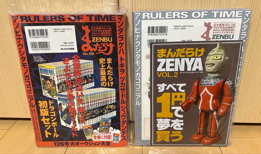 まんだらけZENBU 126 127 ドラゴンボール 鳥山明