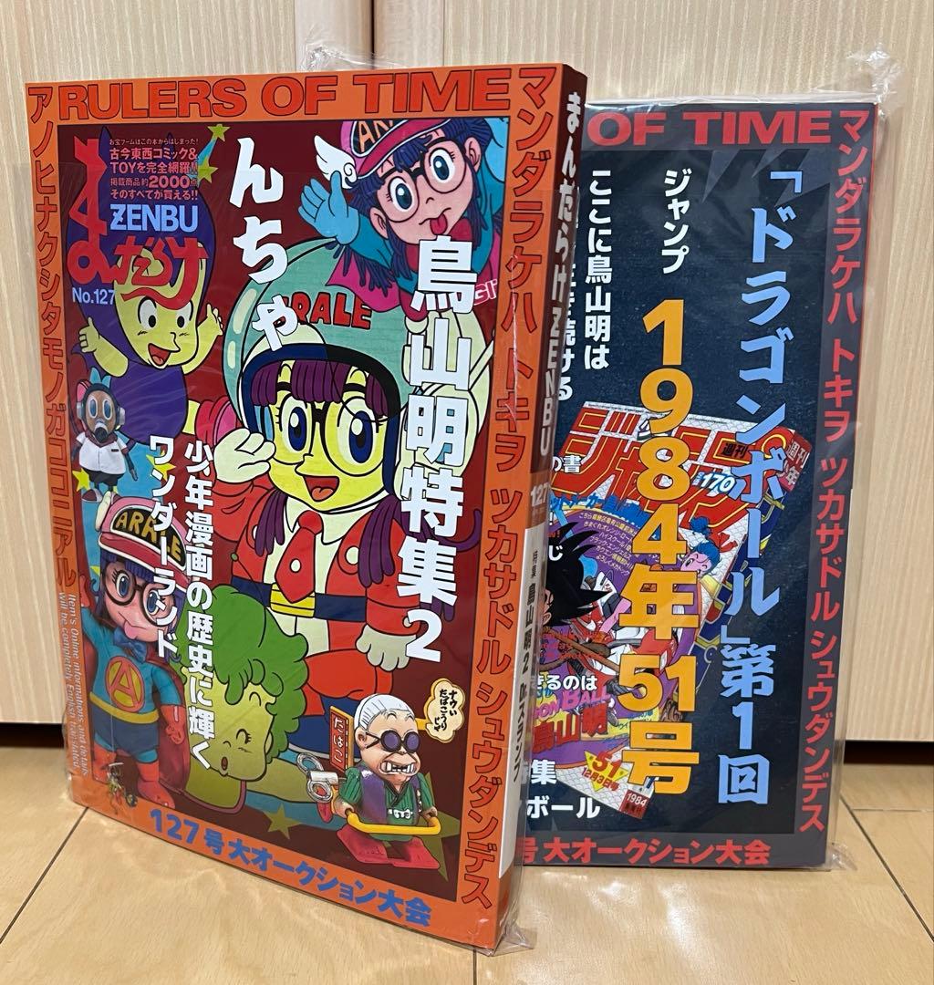 まんだらけZENBU 126 127 ドラゴンボール 鳥山明