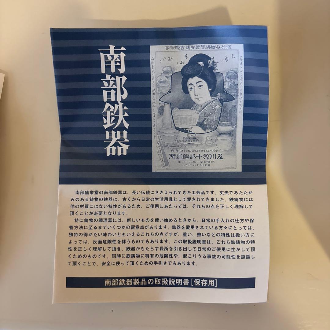 しゅうじ　新品　南部鉄器 3合炊き 南部ごはん釜 南部盛栄堂