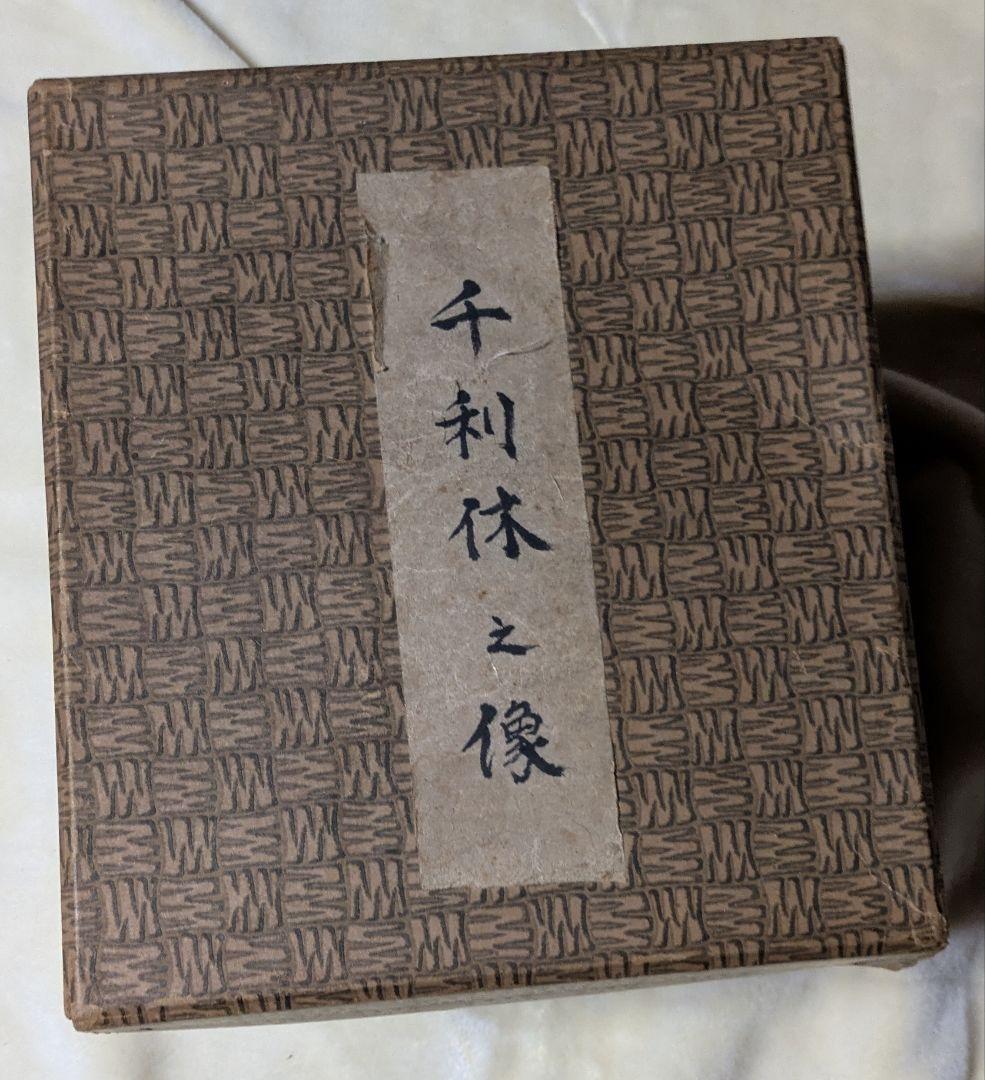 千利休之像　茶道　置物　骨董【レア】