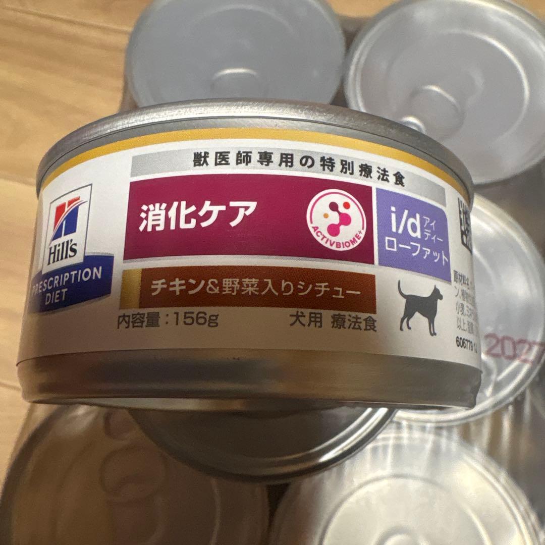 ヒルズ　消化ケアI/d ローファット チキン&野菜入りシチュー　26缶