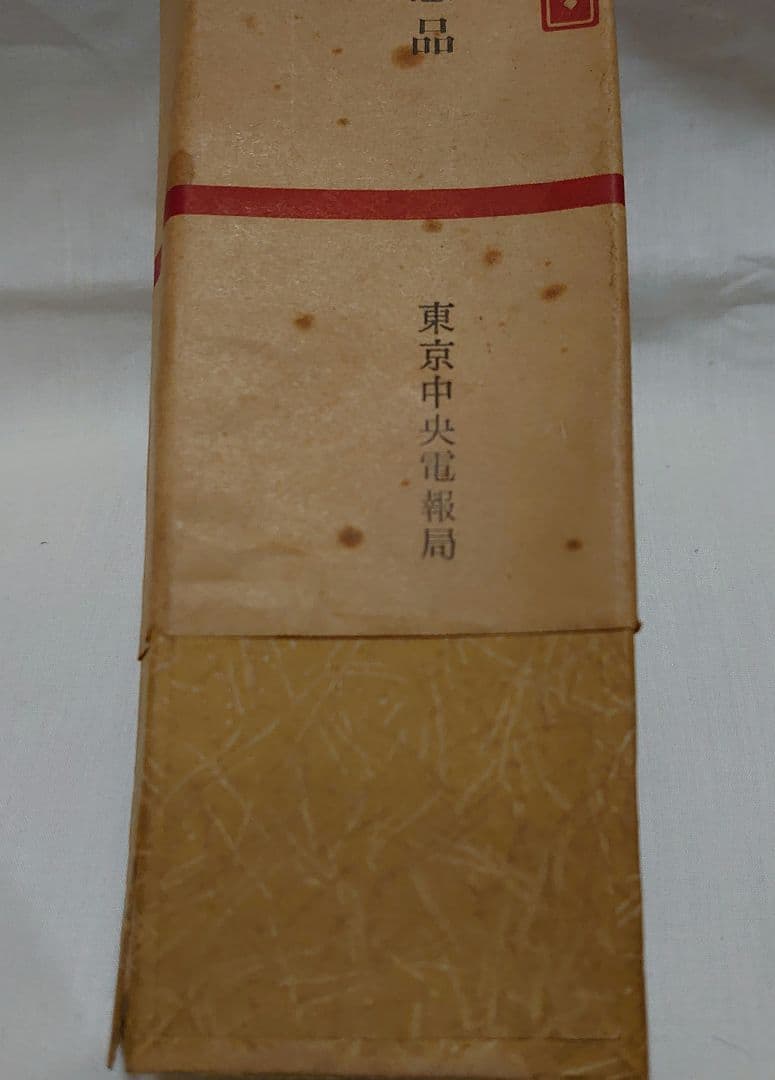 【東京中央電報局 記念品】1962年物