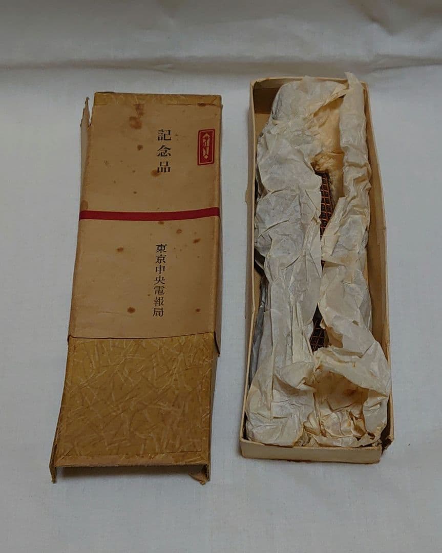 【東京中央電報局 記念品】1962年物