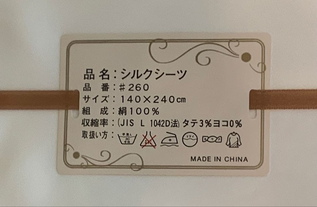 新品未使用【ロフテー】シルク　シーツ　絹100％