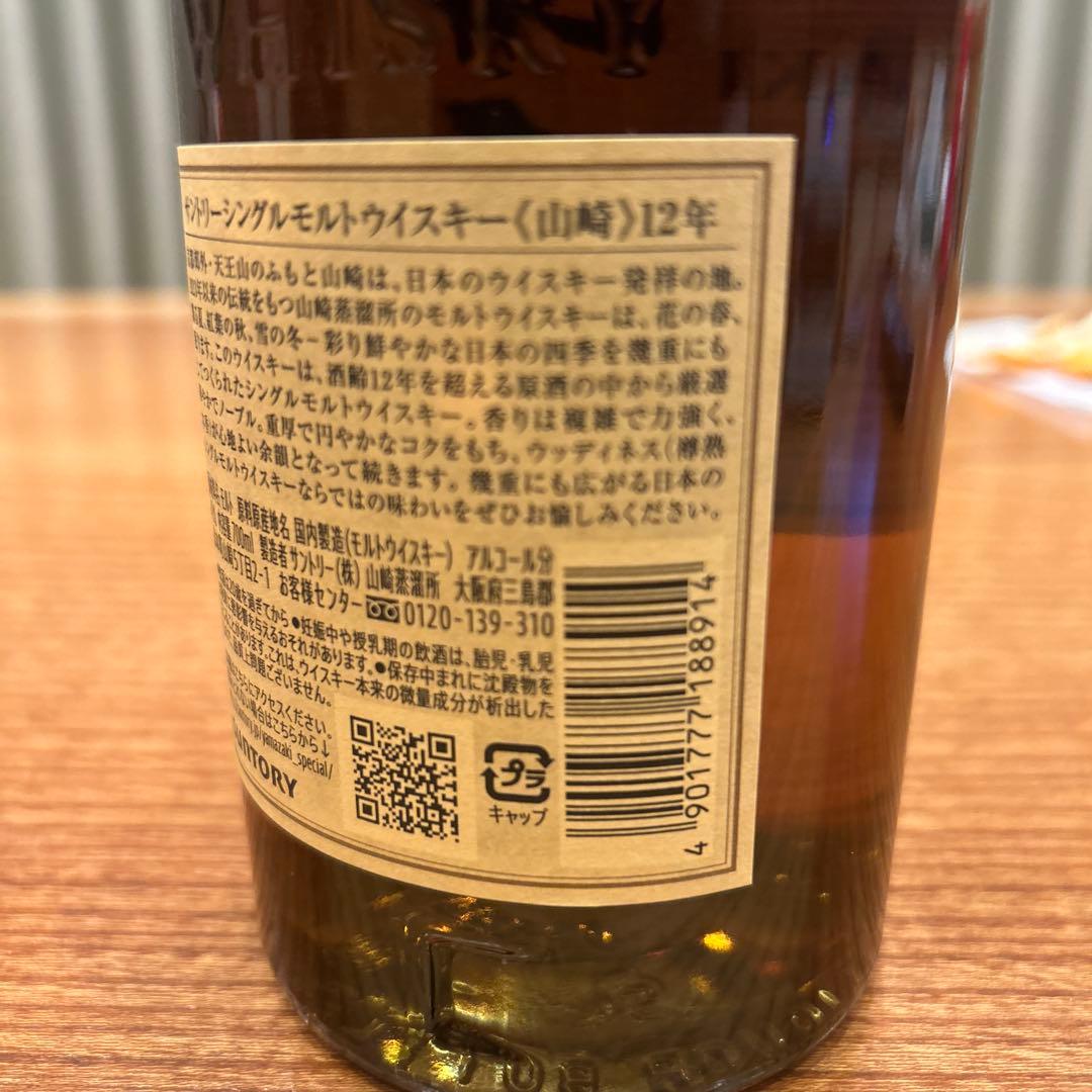 サントリーシングルモルトウイスキー山崎12年