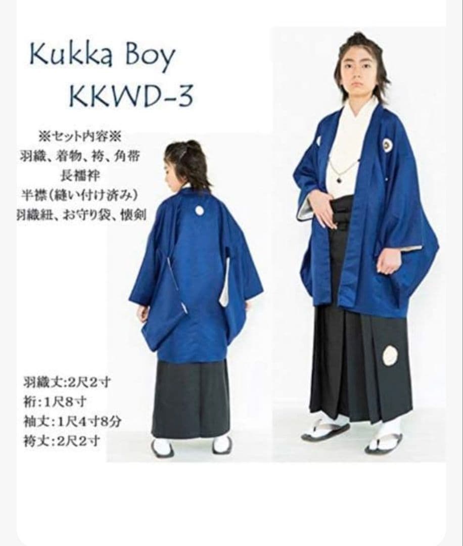 男児着物袴セット 小学生　卒業式　140~160
