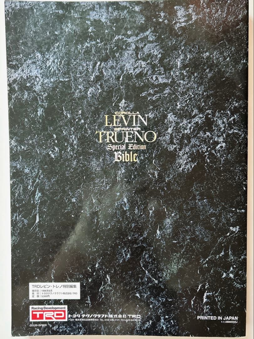 希少 絶版 TRD レビン/トレノ スペシャルエディション　バイブル