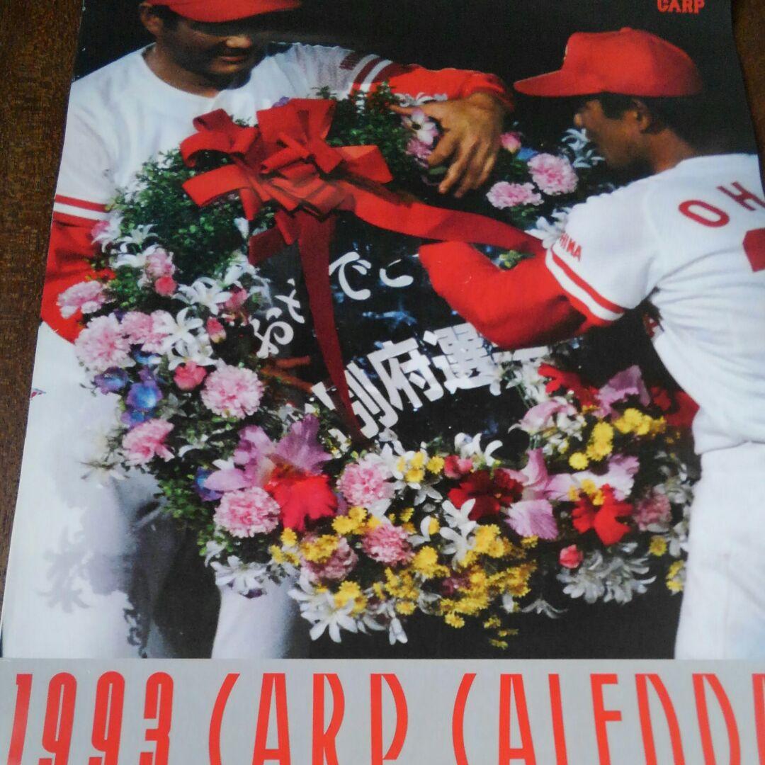 広島カープカレンダー1993  達川捕手　大野投手　小早川 サイン入り企業名入り
