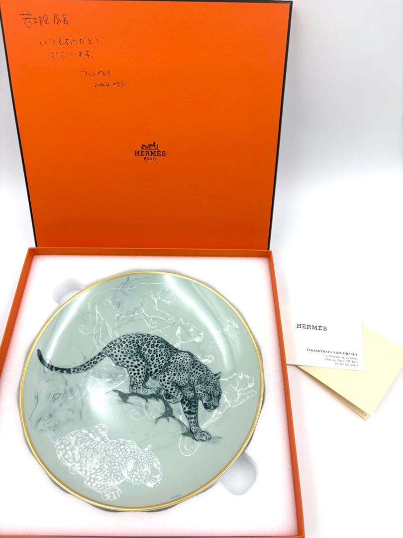 未使用保管品　エルメス　赤道直下のスケッチ　21cm ジャガー　プレート 箱付き